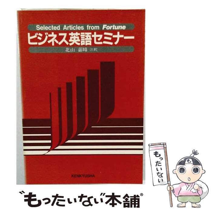 著者：北山 嘉あき出版社：研究社サイズ：単行本ISBN-10：4327430137ISBN-13：9784327430139■通常24時間以内に出荷可能です。※繁忙期やセール等、ご注文数が多い日につきましては　発送まで48時間かかる場合があります。あらかじめご了承ください。 ■メール便は、1冊から送料無料です。※宅配便の場合、2,500円以上送料無料です。※最短翌日配達ご希望の方は、宅配便をご選択下さい。※「代引き」ご希望の方は宅配便をご選択下さい。※配送番号付きのゆうパケットをご希望の場合は、追跡可能メール便（送料210円）をご選択ください。■ただいま、オリジナルカレンダーをプレゼントしております。■お急ぎの方は「もったいない本舗　お急ぎ便店」をご利用ください。最短翌日配送、手数料298円から■まとめ買いの方は「もったいない本舗　おまとめ店」がお買い得です。■中古品ではございますが、良好なコンディションです。決済は、クレジットカード、代引き等、各種決済方法がご利用可能です。■万が一品質に不備が有った場合は、返金対応。■クリーニング済み。■商品画像に「帯」が付いているものがありますが、中古品のため、実際の商品には付いていない場合がございます。■商品状態の表記につきまして・非常に良い：　　使用されてはいますが、　　非常にきれいな状態です。　　書き込みや線引きはありません。・良い：　　比較的綺麗な状態の商品です。　　ページやカバーに欠品はありません。　　文章を読むのに支障はありません。・可：　　文章が問題なく読める状態の商品です。　　マーカーやペンで書込があることがあります。　　商品の痛みがある場合があります。