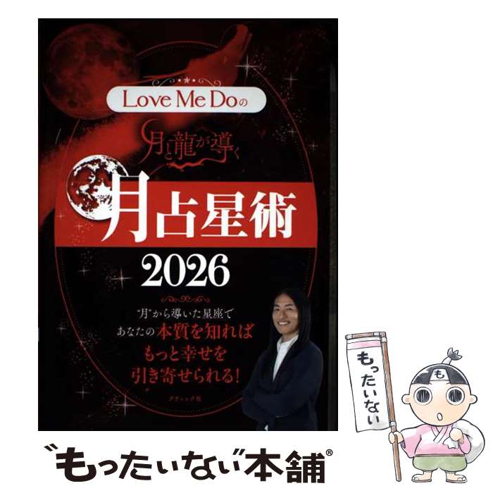 著者：Love Me Do出版社：ブティック社サイズ：ムックISBN-10：4834766608ISBN-13：9784834766608■通常24時間以内に出荷可能です。※繁忙期やセール等、ご注文数が多い日につきましては　発送まで48時間かかる場合があります。あらかじめご了承ください。 ■メール便は、1冊から送料無料です。※宅配便の場合、2,500円以上送料無料です。※最短翌日配達ご希望の方は、宅配便をご選択下さい。※「代引き」ご希望の方は宅配便をご選択下さい。※配送番号付きのゆうパケットをご希望の場合は、追跡可能メール便（送料210円）をご選択ください。■ただいま、オリジナルカレンダーをプレゼントしております。■お急ぎの方は「もったいない本舗　お急ぎ便店」をご利用ください。最短翌日配送、手数料298円から■まとめ買いの方は「もったいない本舗　おまとめ店」がお買い得です。■中古品ではございますが、良好なコンディションです。決済は、クレジットカード、代引き等、各種決済方法がご利用可能です。■万が一品質に不備が有った場合は、返金対応。■クリーニング済み。■商品画像に「帯」が付いているものがありますが、中古品のため、実際の商品には付いていない場合がございます。■商品状態の表記につきまして・非常に良い：　　使用されてはいますが、　　非常にきれいな状態です。　　書き込みや線引きはありません。・良い：　　比較的綺麗な状態の商品です。　　ページやカバーに欠品はありません。　　文章を読むのに支障はありません。・可：　　文章が問題なく読める状態の商品です。　　マーカーやペンで書込があることがあります。　　商品の痛みがある場合があります。
