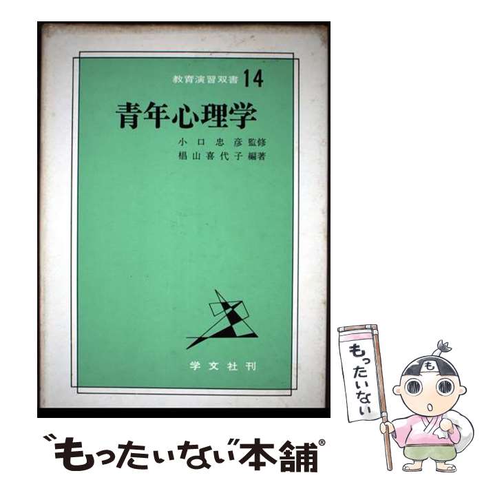 著者：椙山喜代子出版社：学文社サイズ：単行本ISBN-10：4762000817ISBN-13：9784762000812■通常24時間以内に出荷可能です。※繁忙期やセール等、ご注文数が多い日につきましては　発送まで48時間かかる場合があります。あらかじめご了承ください。 ■メール便は、1冊から送料無料です。※宅配便の場合、2,500円以上送料無料です。※最短翌日配達ご希望の方は、宅配便をご選択下さい。※「代引き」ご希望の方は宅配便をご選択下さい。※配送番号付きのゆうパケットをご希望の場合は、追跡可能メール便（送料210円）をご選択ください。■ただいま、オリジナルカレンダーをプレゼントしております。■お急ぎの方は「もったいない本舗　お急ぎ便店」をご利用ください。最短翌日配送、手数料298円から■まとめ買いの方は「もったいない本舗　おまとめ店」がお買い得です。■中古品ではございますが、良好なコンディションです。決済は、クレジットカード、代引き等、各種決済方法がご利用可能です。■万が一品質に不備が有った場合は、返金対応。■クリーニング済み。■商品画像に「帯」が付いているものがありますが、中古品のため、実際の商品には付いていない場合がございます。■商品状態の表記につきまして・非常に良い：　　使用されてはいますが、　　非常にきれいな状態です。　　書き込みや線引きはありません。・良い：　　比較的綺麗な状態の商品です。　　ページやカバーに欠品はありません。　　文章を読むのに支障はありません。・可：　　文章が問題なく読める状態の商品です。　　マーカーやペンで書込があることがあります。　　商品の痛みがある場合があります。