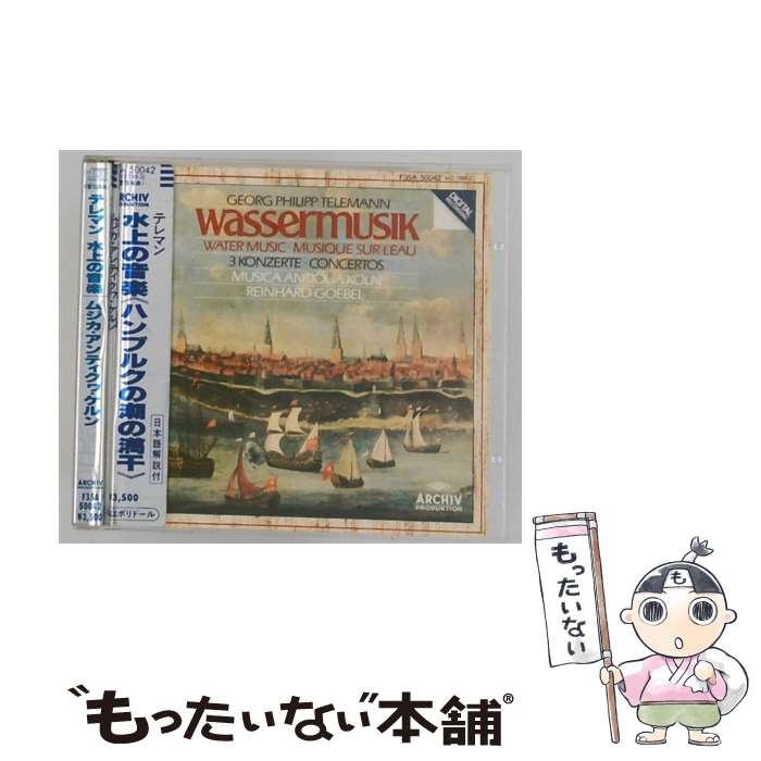  Telemann テレマン / 水上の音楽、3 Concerti Mak / Cologne Musica Antiqua / Archiv Produktion 