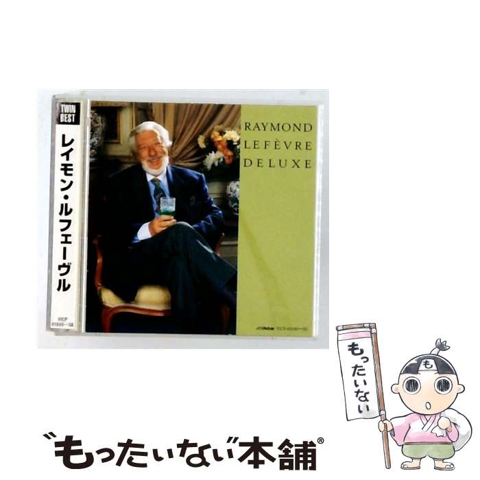 楽天市場】レイモン ルフェーブル cdの通販