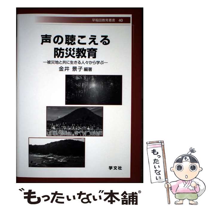 著者：金井景子出版社：学文社サイズ：単行本ISBN-10：4762032328ISBN-13：9784762032325■通常24時間以内に出荷可能です。※繁忙期やセール等、ご注文数が多い日につきましては　発送まで48時間かかる場合があります。あらかじめご了承ください。 ■メール便は、1冊から送料無料です。※宅配便の場合、2,500円以上送料無料です。※最短翌日配達ご希望の方は、宅配便をご選択下さい。※「代引き」ご希望の方は宅配便をご選択下さい。※配送番号付きのゆうパケットをご希望の場合は、追跡可能メール便（送料210円）をご選択ください。■ただいま、オリジナルカレンダーをプレゼントしております。■お急ぎの方は「もったいない本舗　お急ぎ便店」をご利用ください。最短翌日配送、手数料298円から■まとめ買いの方は「もったいない本舗　おまとめ店」がお買い得です。■中古品ではございますが、良好なコンディションです。決済は、クレジットカード、代引き等、各種決済方法がご利用可能です。■万が一品質に不備が有った場合は、返金対応。■クリーニング済み。■商品画像に「帯」が付いているものがありますが、中古品のため、実際の商品には付いていない場合がございます。■商品状態の表記につきまして・非常に良い：　　使用されてはいますが、　　非常にきれいな状態です。　　書き込みや線引きはありません。・良い：　　比較的綺麗な状態の商品です。　　ページやカバーに欠品はありません。　　文章を読むのに支障はありません。・可：　　文章が問題なく読める状態の商品です。　　マーカーやペンで書込があることがあります。　　商品の痛みがある場合があります。