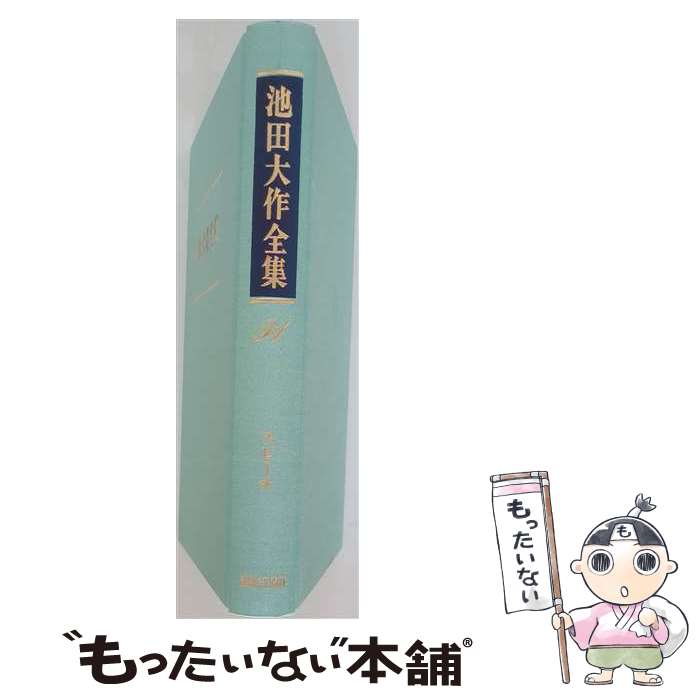 著者：池田 大作出版社：聖教新聞社出版局サイズ：単行本ISBN-10：4412012085ISBN-13：9784412012080■こちらの商品もオススメです ● 仏法入門改訂版 / 聖教新聞社 / 聖教新聞社出版局 [新書] ● 池田大作全集 5/ 池田大作 / / [その他] ● 池田大作全集 21 / / [その他] ● 池田大作全集 1 / / [その他] ● 池田大作全集 26 / / [その他] ● 池田大作全集（第39巻） / 池田大作 / 聖教新聞社 [単行本] ● 池田大作全集 24 講義 池田大作 / / [ハードカバー] ● 池田大作全集 18 随筆 池田大作 / / [その他] ● 池田大作全集 28 講義 池田大作 / / [その他] ● 池田大作全集（第37巻） / 池田大作 / 聖教新聞社 [単行本] ● 池田大作全集 27 講義 池田大作 / / [その他] ● 池田大作全集（第36巻） / 池田大作 / 聖教新聞社 [単行本] ● 池田大作全集（第77巻） / 池田 大作 / 聖教新聞社出版局 [単行本] ● 池田大作全集（第121巻） / 池田大作 / 聖教新聞社出版局 [単行本] ● 池田大作全集（第109巻） / 池田 大作 / 聖教新聞社出版局 [単行本] ■通常24時間以内に出荷可能です。※繁忙期やセール等、ご注文数が多い日につきましては　発送まで48時間かかる場合があります。あらかじめご了承ください。 ■メール便は、1冊から送料無料です。※宅配便の場合、2,500円以上送料無料です。※最短翌日配達ご希望の方は、宅配便をご選択下さい。※「代引き」ご希望の方は宅配便をご選択下さい。※配送番号付きのゆうパケットをご希望の場合は、追跡可能メール便（送料210円）をご選択ください。■ただいま、オリジナルカレンダーをプレゼントしております。■お急ぎの方は「もったいない本舗　お急ぎ便店」をご利用ください。最短翌日配送、手数料298円から■まとめ買いの方は「もったいない本舗　おまとめ店」がお買い得です。■中古品ではございますが、良好なコンディションです。決済は、クレジットカード、代引き等、各種決済方法がご利用可能です。■万が一品質に不備が有った場合は、返金対応。■クリーニング済み。■商品画像に「帯」が付いているものがありますが、中古品のため、実際の商品には付いていない場合がございます。■商品状態の表記につきまして・非常に良い：　　使用されてはいますが、　　非常にきれいな状態です。　　書き込みや線引きはありません。・良い：　　比較的綺麗な状態の商品です。　　ページやカバーに欠品はありません。　　文章を読むのに支障はありません。・可：　　文章が問題なく読める状態の商品です。　　マーカーやペンで書込があることがあります。　　商品の痛みがある場合があります。