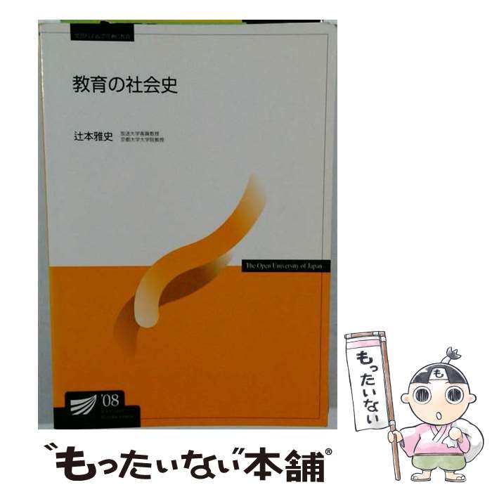 著者：辻本 雅史出版社：放送大学教育振興会サイズ：単行本ISBN-10：4595308019ISBN-13：9784595308017■通常24時間以内に出荷可能です。※繁忙期やセール等、ご注文数が多い日につきましては　発送まで48時間かかる場合があります。あらかじめご了承ください。 ■メール便は、1冊から送料無料です。※宅配便の場合、2,500円以上送料無料です。※最短翌日配達ご希望の方は、宅配便をご選択下さい。※「代引き」ご希望の方は宅配便をご選択下さい。※配送番号付きのゆうパケットをご希望の場合は、追跡可能メール便（送料210円）をご選択ください。■ただいま、オリジナルカレンダーをプレゼントしております。■お急ぎの方は「もったいない本舗　お急ぎ便店」をご利用ください。最短翌日配送、手数料298円から■まとめ買いの方は「もったいない本舗　おまとめ店」がお買い得です。■中古品ではございますが、良好なコンディションです。決済は、クレジットカード、代引き等、各種決済方法がご利用可能です。■万が一品質に不備が有った場合は、返金対応。■クリーニング済み。■商品画像に「帯」が付いているものがありますが、中古品のため、実際の商品には付いていない場合がございます。■商品状態の表記につきまして・非常に良い：　　使用されてはいますが、　　非常にきれいな状態です。　　書き込みや線引きはありません。・良い：　　比較的綺麗な状態の商品です。　　ページやカバーに欠品はありません。　　文章を読むのに支障はありません。・可：　　文章が問題なく読める状態の商品です。　　マーカーやペンで書込があることがあります。　　商品の痛みがある場合があります。