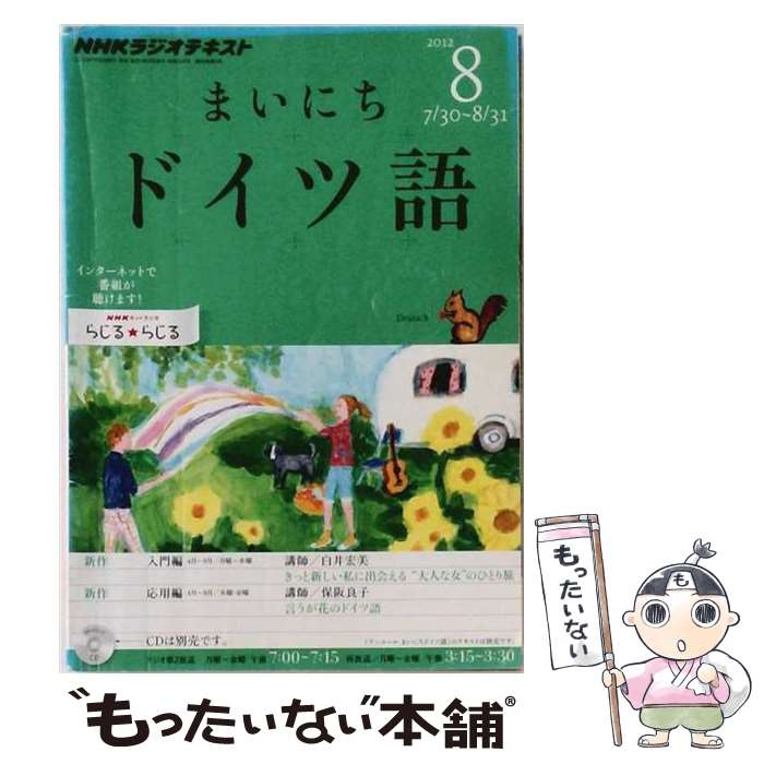 著者：NHK出版出版社：NHK出版サイズ：ペーパーバックISBN-10：4143301857ISBN-13：9784143301859■通常24時間以内に出荷可能です。※繁忙期やセール等、ご注文数が多い日につきましては　発送まで48時間かかる場合があります。あらかじめご了承ください。 ■メール便は、1冊から送料無料です。※宅配便の場合、2,500円以上送料無料です。※最短翌日配達ご希望の方は、宅配便をご選択下さい。※「代引き」ご希望の方は宅配便をご選択下さい。※配送番号付きのゆうパケットをご希望の場合は、追跡可能メール便（送料210円）をご選択ください。■ただいま、オリジナルカレンダーをプレゼントしております。■お急ぎの方は「もったいない本舗　お急ぎ便店」をご利用ください。最短翌日配送、手数料298円から■まとめ買いの方は「もったいない本舗　おまとめ店」がお買い得です。■中古品ではございますが、良好なコンディションです。決済は、クレジットカード、代引き等、各種決済方法がご利用可能です。■万が一品質に不備が有った場合は、返金対応。■クリーニング済み。■商品画像に「帯」が付いているものがありますが、中古品のため、実際の商品には付いていない場合がございます。■商品状態の表記につきまして・非常に良い：　　使用されてはいますが、　　非常にきれいな状態です。　　書き込みや線引きはありません。・良い：　　比較的綺麗な状態の商品です。　　ページやカバーに欠品はありません。　　文章を読むのに支障はありません。・可：　　文章が問題なく読める状態の商品です。　　マーカーやペンで書込があることがあります。　　商品の痛みがある場合があります。