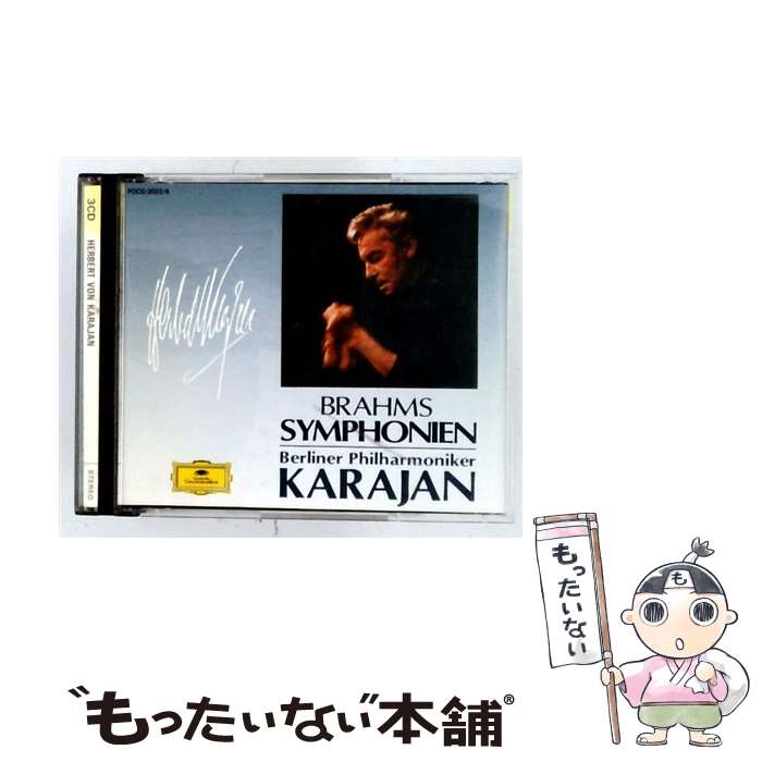 【中古】 ブラームス:交響曲全集 CD ベルリン・フィルハーモニー管弦楽団? ブラームス カラヤン ヘルベルト・フォン / ベルリン・フィルハ / [CD]【メール便送料無料】【最短翌日配達対応】 comicset-13041253 もったいない本舗 楽天市場店 パッケージ画像