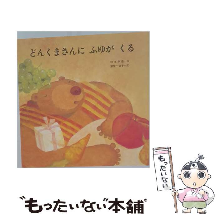 著者：柿本 幸造, 蔵冨 千鶴子出版社：至光社サイズ：ペーパーバックISBN-10：4783401233ISBN-13：9784783401230■通常24時間以内に出荷可能です。※繁忙期やセール等、ご注文数が多い日につきましては　発送まで48時間かかる場合があります。あらかじめご了承ください。 ■メール便は、1冊から送料無料です。※宅配便の場合、2,500円以上送料無料です。※最短翌日配達ご希望の方は、宅配便をご選択下さい。※「代引き」ご希望の方は宅配便をご選択下さい。※配送番号付きのゆうパケットをご希望の場合は、追跡可能メール便（送料210円）をご選択ください。■ただいま、オリジナルカレンダーをプレゼントしております。■お急ぎの方は「もったいない本舗　お急ぎ便店」をご利用ください。最短翌日配送、手数料298円から■まとめ買いの方は「もったいない本舗　おまとめ店」がお買い得です。■中古品ではございますが、良好なコンディションです。決済は、クレジットカード、代引き等、各種決済方法がご利用可能です。■万が一品質に不備が有った場合は、返金対応。■クリーニング済み。■商品画像に「帯」が付いているものがありますが、中古品のため、実際の商品には付いていない場合がございます。■商品状態の表記につきまして・非常に良い：　　使用されてはいますが、　　非常にきれいな状態です。　　書き込みや線引きはありません。・良い：　　比較的綺麗な状態の商品です。　　ページやカバーに欠品はありません。　　文章を読むのに支障はありません。・可：　　文章が問題なく読める状態の商品です。　　マーカーやペンで書込があることがあります。　　商品の痛みがある場合があります。