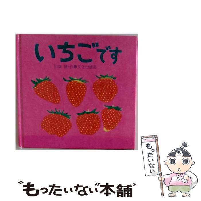 楽天市場】いちごです 絵本の通販