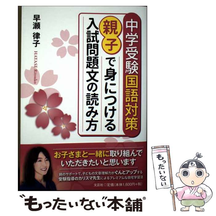 著者：早瀬 律子出版社：文芸社サイズ：単行本（ソフトカバー）ISBN-10：4286229882ISBN-13：9784286229881■通常24時間以内に出荷可能です。※繁忙期やセール等、ご注文数が多い日につきましては　発送まで48時間かかる場合があります。あらかじめご了承ください。 ■メール便は、1冊から送料無料です。※宅配便の場合、2,500円以上送料無料です。※最短翌日配達ご希望の方は、宅配便をご選択下さい。※「代引き」ご希望の方は宅配便をご選択下さい。※配送番号付きのゆうパケットをご希望の場合は、追跡可能メール便（送料210円）をご選択ください。■ただいま、オリジナルカレンダーをプレゼントしております。■お急ぎの方は「もったいない本舗　お急ぎ便店」をご利用ください。最短翌日配送、手数料298円から■まとめ買いの方は「もったいない本舗　おまとめ店」がお買い得です。■中古品ではございますが、良好なコンディションです。決済は、クレジットカード、代引き等、各種決済方法がご利用可能です。■万が一品質に不備が有った場合は、返金対応。■クリーニング済み。■商品画像に「帯」が付いているものがありますが、中古品のため、実際の商品には付いていない場合がございます。■商品状態の表記につきまして・非常に良い：　　使用されてはいますが、　　非常にきれいな状態です。　　書き込みや線引きはありません。・良い：　　比較的綺麗な状態の商品です。　　ページやカバーに欠品はありません。　　文章を読むのに支障はありません。・可：　　文章が問題なく読める状態の商品です。　　マーカーやペンで書込があることがあります。　　商品の痛みがある場合があります。