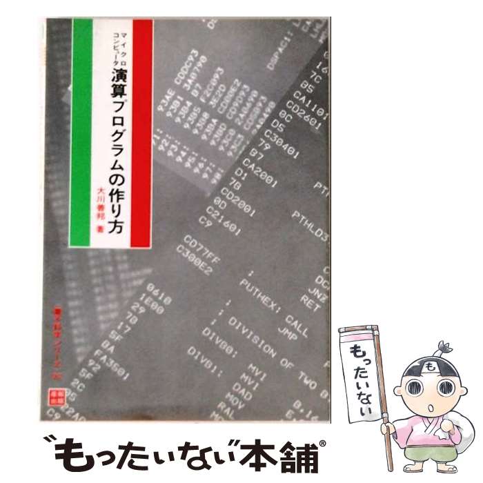 著者：大川 善邦出版社：産業報知センターサイズ：単行本ISBN-10：4386070923ISBN-13：9784386070925■通常24時間以内に出荷可能です。※繁忙期やセール等、ご注文数が多い日につきましては　発送まで48時間かかる場合があります。あらかじめご了承ください。 ■メール便は、1冊から送料無料です。※宅配便の場合、2,500円以上送料無料です。※最短翌日配達ご希望の方は、宅配便をご選択下さい。※「代引き」ご希望の方は宅配便をご選択下さい。※配送番号付きのゆうパケットをご希望の場合は、追跡可能メール便（送料210円）をご選択ください。■ただいま、オリジナルカレンダーをプレゼントしております。■お急ぎの方は「もったいない本舗　お急ぎ便店」をご利用ください。最短翌日配送、手数料298円から■まとめ買いの方は「もったいない本舗　おまとめ店」がお買い得です。■中古品ではございますが、良好なコンディションです。決済は、クレジットカード、代引き等、各種決済方法がご利用可能です。■万が一品質に不備が有った場合は、返金対応。■クリーニング済み。■商品画像に「帯」が付いているものがありますが、中古品のため、実際の商品には付いていない場合がございます。■商品状態の表記につきまして・非常に良い：　　使用されてはいますが、　　非常にきれいな状態です。　　書き込みや線引きはありません。・良い：　　比較的綺麗な状態の商品です。　　ページやカバーに欠品はありません。　　文章を読むのに支障はありません。・可：　　文章が問題なく読める状態の商品です。　　マーカーやペンで書込があることがあります。　　商品の痛みがある場合があります。