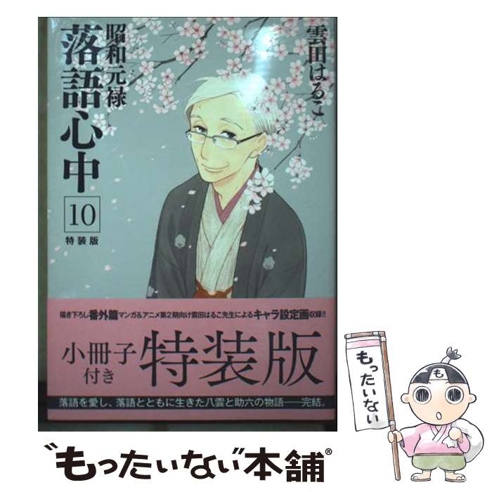 楽天市場】昭和 落語の通販