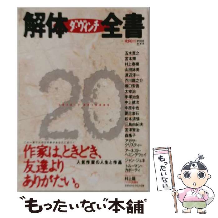 著者：リクルート出版社：リクルートサイズ：ペーパーバックISBN-10：494767914XISBN-13：9784947679147■こちらの商品もオススメです ● ダ・ヴィンチ解体全書（vol．2） / リクルート / リクルート [ムック] ● 泣く大人 / 江國 香織 / KADOKAWA [文庫] ● 解体全書neo / ダヴィンチ編集部 / KADOKAWA(メディアファクトリー) [大型本] ■通常24時間以内に出荷可能です。※繁忙期やセール等、ご注文数が多い日につきましては　発送まで48時間かかる場合があります。あらかじめご了承ください。 ■メール便は、1冊から送料無料です。※宅配便の場合、2,500円以上送料無料です。※最短翌日配達ご希望の方は、宅配便をご選択下さい。※「代引き」ご希望の方は宅配便をご選択下さい。※配送番号付きのゆうパケットをご希望の場合は、追跡可能メール便（送料210円）をご選択ください。■ただいま、オリジナルカレンダーをプレゼントしております。■お急ぎの方は「もったいない本舗　お急ぎ便店」をご利用ください。最短翌日配送、手数料298円から■まとめ買いの方は「もったいない本舗　おまとめ店」がお買い得です。■中古品ではございますが、良好なコンディションです。決済は、クレジットカード、代引き等、各種決済方法がご利用可能です。■万が一品質に不備が有った場合は、返金対応。■クリーニング済み。■商品画像に「帯」が付いているものがありますが、中古品のため、実際の商品には付いていない場合がございます。■商品状態の表記につきまして・非常に良い：　　使用されてはいますが、　　非常にきれいな状態です。　　書き込みや線引きはありません。・良い：　　比較的綺麗な状態の商品です。　　ページやカバーに欠品はありません。　　文章を読むのに支障はありません。・可：　　文章が問題なく読める状態の商品です。　　マーカーやペンで書込があることがあります。　　商品の痛みがある場合があります。
