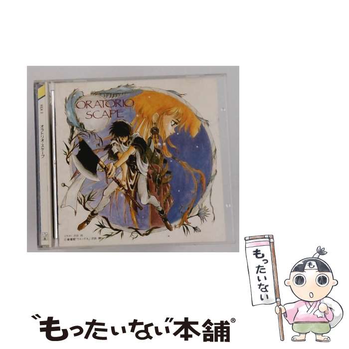 【中古】 オラトリオ・スケープ / イメージ・アルバム, 玉川紗己子, 西村智博, 石原慎一 / キングレコード [CD]【メール便送料無料】【最短翌日配達対応】