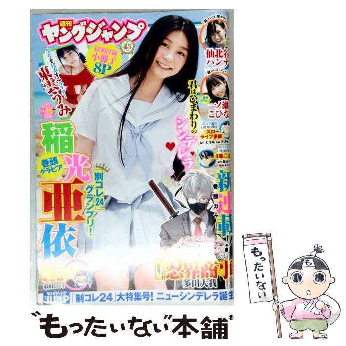 楽天市場】ヤングジャンプ 週刊の通販
