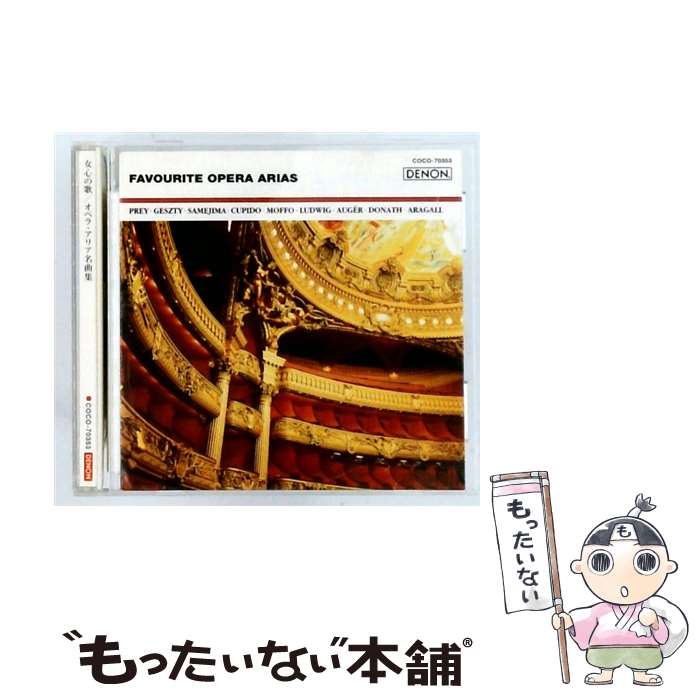  女心の歌～オペラ・アリア名曲集 ザ・クラシック 1200－ 53 ,ヘルマン・プライ バリトン ,シルヴィア・ゲスティ S ,鮫島有美子 S / / 