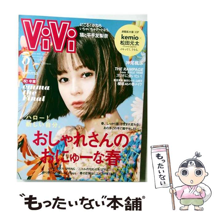 楽天市場】ViVi 5月号の通販