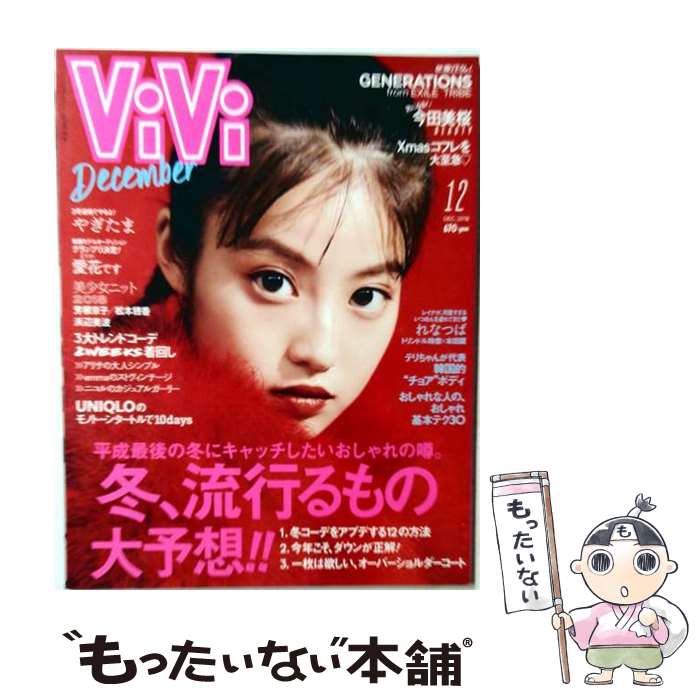 楽天市場】vivi12月号の通販