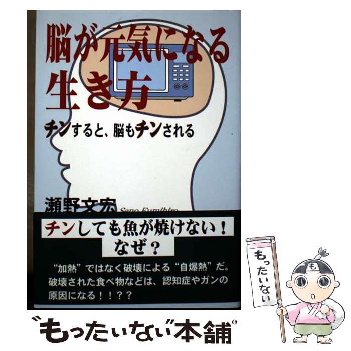 著者：瀬野文宏出版社：文藝書房サイズ：単行本（ソフトカバー）ISBN-10：4907158122ISBN-13：9784907158125■通常24時間以内に出荷可能です。※繁忙期やセール等、ご注文数が多い日につきましては　発送まで48時間かかる場合があります。あらかじめご了承ください。 ■メール便は、1冊から送料無料です。※宅配便の場合、2,500円以上送料無料です。※最短翌日配達ご希望の方は、宅配便をご選択下さい。※「代引き」ご希望の方は宅配便をご選択下さい。※配送番号付きのゆうパケットをご希望の場合は、追跡可能メール便（送料210円）をご選択ください。■ただいま、オリジナルカレンダーをプレゼントしております。■お急ぎの方は「もったいない本舗　お急ぎ便店」をご利用ください。最短翌日配送、手数料298円から■まとめ買いの方は「もったいない本舗　おまとめ店」がお買い得です。■中古品ではございますが、良好なコンディションです。決済は、クレジットカード、代引き等、各種決済方法がご利用可能です。■万が一品質に不備が有った場合は、返金対応。■クリーニング済み。■商品画像に「帯」が付いているものがありますが、中古品のため、実際の商品には付いていない場合がございます。■商品状態の表記につきまして・非常に良い：　　使用されてはいますが、　　非常にきれいな状態です。　　書き込みや線引きはありません。・良い：　　比較的綺麗な状態の商品です。　　ページやカバーに欠品はありません。　　文章を読むのに支障はありません。・可：　　文章が問題なく読める状態の商品です。　　マーカーやペンで書込があることがあります。　　商品の痛みがある場合があります。