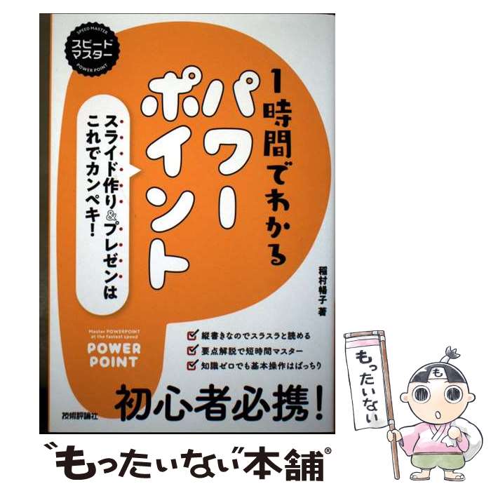 著者：稲村 暢子出版社：技術評論社サイズ：単行本（ソフトカバー）ISBN-10：429712940XISBN-13：9784297129408■通常24時間以内に出荷可能です。※繁忙期やセール等、ご注文数が多い日につきましては　発送まで48時間かかる場合があります。あらかじめご了承ください。 ■メール便は、1冊から送料無料です。※宅配便の場合、2,500円以上送料無料です。※最短翌日配達ご希望の方は、宅配便をご選択下さい。※「代引き」ご希望の方は宅配便をご選択下さい。※配送番号付きのゆうパケットをご希望の場合は、追跡可能メール便（送料210円）をご選択ください。■ただいま、オリジナルカレンダーをプレゼントしております。■お急ぎの方は「もったいない本舗　お急ぎ便店」をご利用ください。最短翌日配送、手数料298円から■まとめ買いの方は「もったいない本舗　おまとめ店」がお買い得です。■中古品ではございますが、良好なコンディションです。決済は、クレジットカード、代引き等、各種決済方法がご利用可能です。■万が一品質に不備が有った場合は、返金対応。■クリーニング済み。■商品画像に「帯」が付いているものがありますが、中古品のため、実際の商品には付いていない場合がございます。■商品状態の表記につきまして・非常に良い：　　使用されてはいますが、　　非常にきれいな状態です。　　書き込みや線引きはありません。・良い：　　比較的綺麗な状態の商品です。　　ページやカバーに欠品はありません。　　文章を読むのに支障はありません。・可：　　文章が問題なく読める状態の商品です。　　マーカーやペンで書込があることがあります。　　商品の痛みがある場合があります。