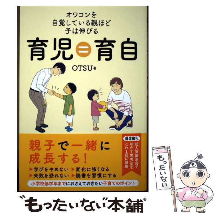 著者：OTSU出版社：秀和システム新社サイズ：単行本（ソフトカバー）ISBN-10：4798069973ISBN-13：9784798069975■通常24時間以内に出荷可能です。※繁忙期やセール等、ご注文数が多い日につきましては　発送まで48時間かかる場合があります。あらかじめご了承ください。 ■メール便は、1冊から送料無料です。※宅配便の場合、2,500円以上送料無料です。※最短翌日配達ご希望の方は、宅配便をご選択下さい。※「代引き」ご希望の方は宅配便をご選択下さい。※配送番号付きのゆうパケットをご希望の場合は、追跡可能メール便（送料210円）をご選択ください。■ただいま、オリジナルカレンダーをプレゼントしております。■お急ぎの方は「もったいない本舗　お急ぎ便店」をご利用ください。最短翌日配送、手数料298円から■まとめ買いの方は「もったいない本舗　おまとめ店」がお買い得です。■中古品ではございますが、良好なコンディションです。決済は、クレジットカード、代引き等、各種決済方法がご利用可能です。■万が一品質に不備が有った場合は、返金対応。■クリーニング済み。■商品画像に「帯」が付いているものがありますが、中古品のため、実際の商品には付いていない場合がございます。■商品状態の表記につきまして・非常に良い：　　使用されてはいますが、　　非常にきれいな状態です。　　書き込みや線引きはありません。・良い：　　比較的綺麗な状態の商品です。　　ページやカバーに欠品はありません。　　文章を読むのに支障はありません。・可：　　文章が問題なく読める状態の商品です。　　マーカーやペンで書込があることがあります。　　商品の痛みがある場合があります。