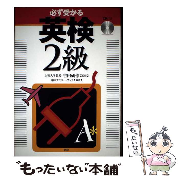 著者：語研出版社：語研サイズ：単行本ISBN-10：4876150370ISBN-13：9784876150373■通常24時間以内に出荷可能です。※繁忙期やセール等、ご注文数が多い日につきましては　発送まで48時間かかる場合があります。あらかじめご了承ください。 ■メール便は、1冊から送料無料です。※宅配便の場合、2,500円以上送料無料です。※最短翌日配達ご希望の方は、宅配便をご選択下さい。※「代引き」ご希望の方は宅配便をご選択下さい。※配送番号付きのゆうパケットをご希望の場合は、追跡可能メール便（送料210円）をご選択ください。■ただいま、オリジナルカレンダーをプレゼントしております。■お急ぎの方は「もったいない本舗　お急ぎ便店」をご利用ください。最短翌日配送、手数料298円から■まとめ買いの方は「もったいない本舗　おまとめ店」がお買い得です。■中古品ではございますが、良好なコンディションです。決済は、クレジットカード、代引き等、各種決済方法がご利用可能です。■万が一品質に不備が有った場合は、返金対応。■クリーニング済み。■商品画像に「帯」が付いているものがありますが、中古品のため、実際の商品には付いていない場合がございます。■商品状態の表記につきまして・非常に良い：　　使用されてはいますが、　　非常にきれいな状態です。　　書き込みや線引きはありません。・良い：　　比較的綺麗な状態の商品です。　　ページやカバーに欠品はありません。　　文章を読むのに支障はありません。・可：　　文章が問題なく読める状態の商品です。　　マーカーやペンで書込があることがあります。　　商品の痛みがある場合があります。