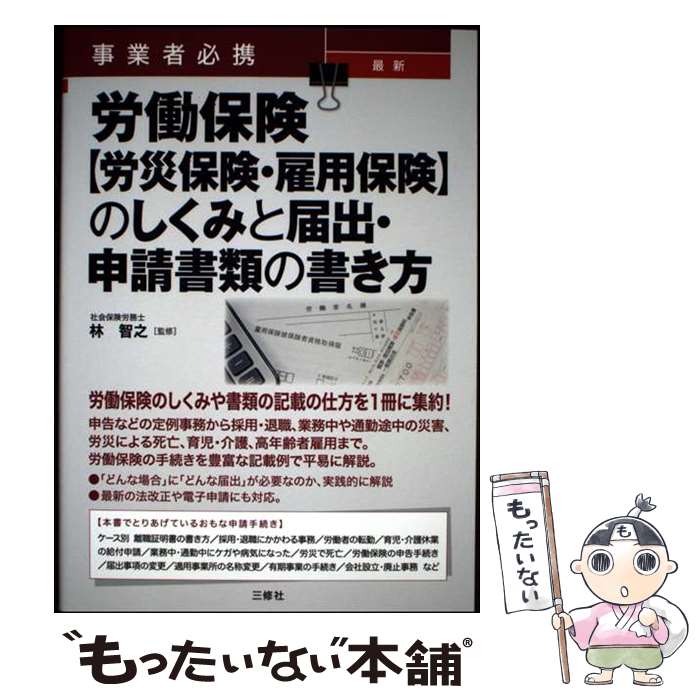 著者：林 智之出版社：三修社サイズ：単行本ISBN-10：4384049250ISBN-13：9784384049251■通常24時間以内に出荷可能です。※繁忙期やセール等、ご注文数が多い日につきましては　発送まで48時間かかる場合があります。あらかじめご了承ください。 ■メール便は、1冊から送料無料です。※宅配便の場合、2,500円以上送料無料です。※最短翌日配達ご希望の方は、宅配便をご選択下さい。※「代引き」ご希望の方は宅配便をご選択下さい。※配送番号付きのゆうパケットをご希望の場合は、追跡可能メール便（送料210円）をご選択ください。■ただいま、オリジナルカレンダーをプレゼントしております。■お急ぎの方は「もったいない本舗　お急ぎ便店」をご利用ください。最短翌日配送、手数料298円から■まとめ買いの方は「もったいない本舗　おまとめ店」がお買い得です。■中古品ではございますが、良好なコンディションです。決済は、クレジットカード、代引き等、各種決済方法がご利用可能です。■万が一品質に不備が有った場合は、返金対応。■クリーニング済み。■商品画像に「帯」が付いているものがありますが、中古品のため、実際の商品には付いていない場合がございます。■商品状態の表記につきまして・非常に良い：　　使用されてはいますが、　　非常にきれいな状態です。　　書き込みや線引きはありません。・良い：　　比較的綺麗な状態の商品です。　　ページやカバーに欠品はありません。　　文章を読むのに支障はありません。・可：　　文章が問題なく読める状態の商品です。　　マーカーやペンで書込があることがあります。　　商品の痛みがある場合があります。