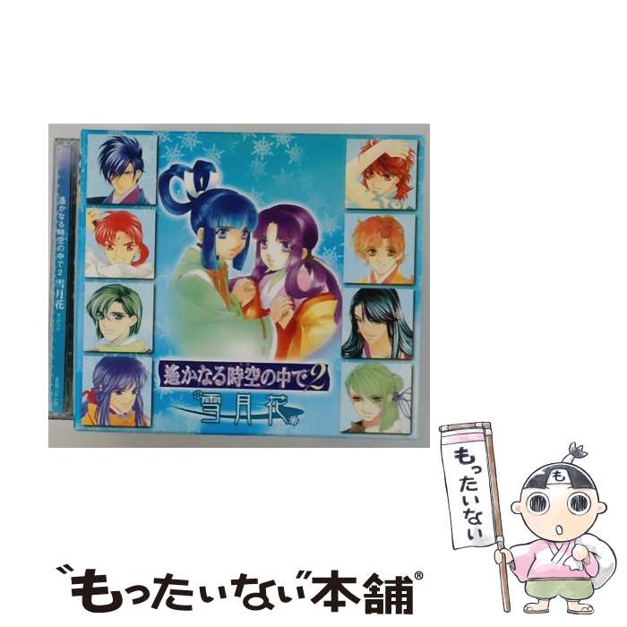 CD 遥かなる時空の中で 2 遥かなる時空の中で 3 CD6枚セット