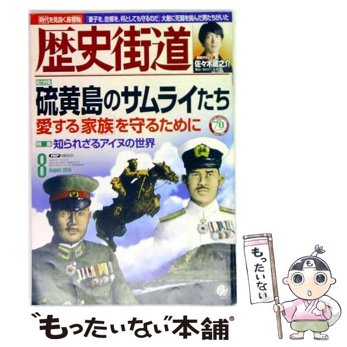 出版社：PHP研究所JANコード：4910196110864■通常24時間以内に出荷可能です。※繁忙期やセール等、ご注文数が多い日につきましては　発送まで48時間かかる場合があります。あらかじめご了承ください。■メール便は、1冊から送料無料です。※宅配便の場合、2,500円以上送料無料です。※最短翌日配達ご希望の方は、宅配便をご選択下さい。※「代引き」ご希望の方は宅配便をご選択下さい。※配送番号付きのゆうパケットをご希望の場合は、追跡可能メール便（送料210円）をご選択ください。■ただいま、オリジナルカレンダーをプレゼントしております。■お急ぎの方は「もったいない本舗　お急ぎ便店」をご利用ください。最短翌日配送、手数料298円から■まとめ買いの方は「もったいない本舗　おまとめ店」がお買い得です。■中古品ではございますが、良好なコンディションです。決済は、クレジットカード、代引き等、各種決済方法がご利用可能です。■万が一品質に不備が有った場合は、返金対応。■クリーニング済み。■商品画像に「帯」が付いているものがありますが、中古品のため、実際の商品には付いていない場合がございます。■商品状態の表記につきまして・非常に良い：　　使用されてはいますが、　　非常にきれいな状態です。　　書き込みや線引きはありません。・良い：　　比較的綺麗な状態の商品です。　　ページやカバーに欠品はありません。　　文章を読むのに支障はありません。・可：　　文章が問題なく読める状態の商品です。　　マーカーやペンで書込があることがあります。　　商品の痛みがある場合があります。