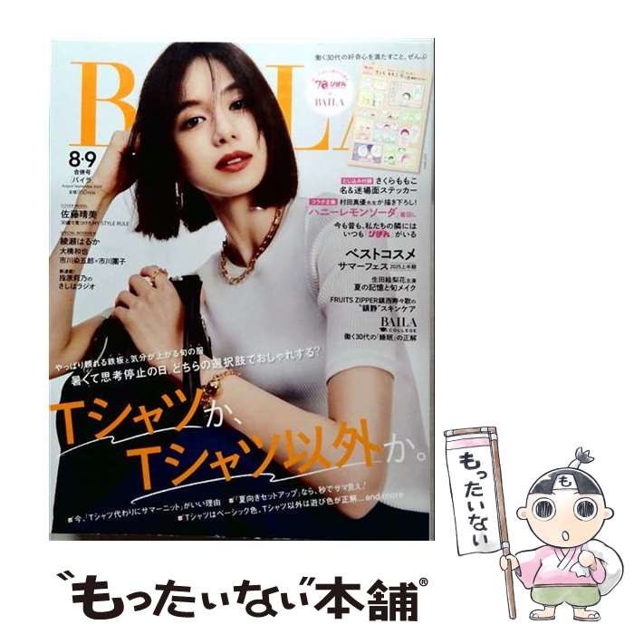 楽天市場】baila 8月号の通販