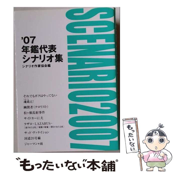 楽天市場】年鑑代表シナリオ集の通販