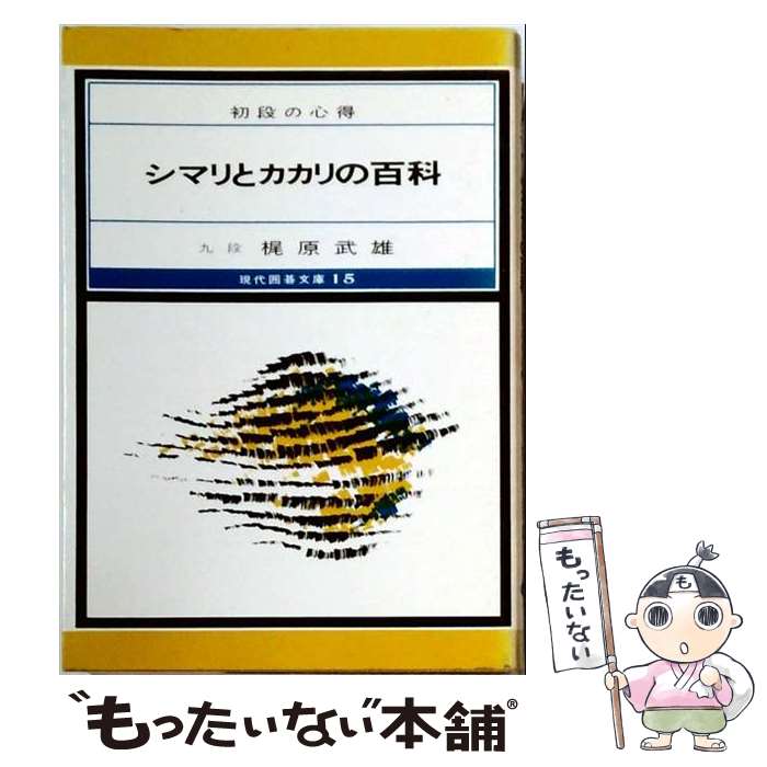 著者：梶原武雄出版社：誠文堂新光社サイズ：単行本ISBN-10：4416678142ISBN-13：9784416678145■通常24時間以内に出荷可能です。※繁忙期やセール等、ご注文数が多い日につきましては　発送まで48時間かかる場合があります。あらかじめご了承ください。 ■メール便は、1冊から送料無料です。※宅配便の場合、2,500円以上送料無料です。※最短翌日配達ご希望の方は、宅配便をご選択下さい。※「代引き」ご希望の方は宅配便をご選択下さい。※配送番号付きのゆうパケットをご希望の場合は、追跡可能メール便（送料210円）をご選択ください。■ただいま、オリジナルカレンダーをプレゼントしております。■お急ぎの方は「もったいない本舗　お急ぎ便店」をご利用ください。最短翌日配送、手数料298円から■まとめ買いの方は「もったいない本舗　おまとめ店」がお買い得です。■中古品ではございますが、良好なコンディションです。決済は、クレジットカード、代引き等、各種決済方法がご利用可能です。■万が一品質に不備が有った場合は、返金対応。■クリーニング済み。■商品画像に「帯」が付いているものがありますが、中古品のため、実際の商品には付いていない場合がございます。■商品状態の表記につきまして・非常に良い：　　使用されてはいますが、　　非常にきれいな状態です。　　書き込みや線引きはありません。・良い：　　比較的綺麗な状態の商品です。　　ページやカバーに欠品はありません。　　文章を読むのに支障はありません。・可：　　文章が問題なく読める状態の商品です。　　マーカーやペンで書込があることがあります。　　商品の痛みがある場合があります。