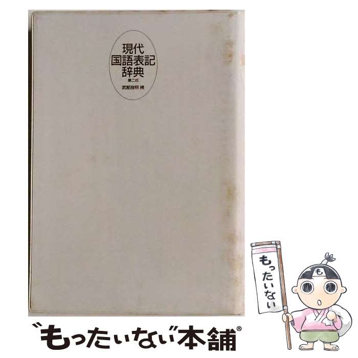 著者：関根 文之助出版社：小学館サイズ：その他ISBN-10：4095061014ISBN-13：9784095061016■通常24時間以内に出荷可能です。※繁忙期やセール等、ご注文数が多い日につきましては　発送まで48時間かかる場合があります。あらかじめご了承ください。 ■メール便は、1冊から送料無料です。※宅配便の場合、2,500円以上送料無料です。※最短翌日配達ご希望の方は、宅配便をご選択下さい。※「代引き」ご希望の方は宅配便をご選択下さい。※配送番号付きのゆうパケットをご希望の場合は、追跡可能メール便（送料210円）をご選択ください。■ただいま、オリジナルカレンダーをプレゼントしております。■お急ぎの方は「もったいない本舗　お急ぎ便店」をご利用ください。最短翌日配送、手数料298円から■まとめ買いの方は「もったいない本舗　おまとめ店」がお買い得です。■中古品ではございますが、良好なコンディションです。決済は、クレジットカード、代引き等、各種決済方法がご利用可能です。■万が一品質に不備が有った場合は、返金対応。■クリーニング済み。■商品画像に「帯」が付いているものがありますが、中古品のため、実際の商品には付いていない場合がございます。■商品状態の表記につきまして・非常に良い：　　使用されてはいますが、　　非常にきれいな状態です。　　書き込みや線引きはありません。・良い：　　比較的綺麗な状態の商品です。　　ページやカバーに欠品はありません。　　文章を読むのに支障はありません。・可：　　文章が問題なく読める状態の商品です。　　マーカーやペンで書込があることがあります。　　商品の痛みがある場合があります。