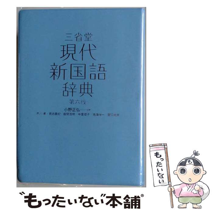 楽天市場】国語辞典 中古（語学辞書｜語学・辞典・年鑑）：本・雑誌