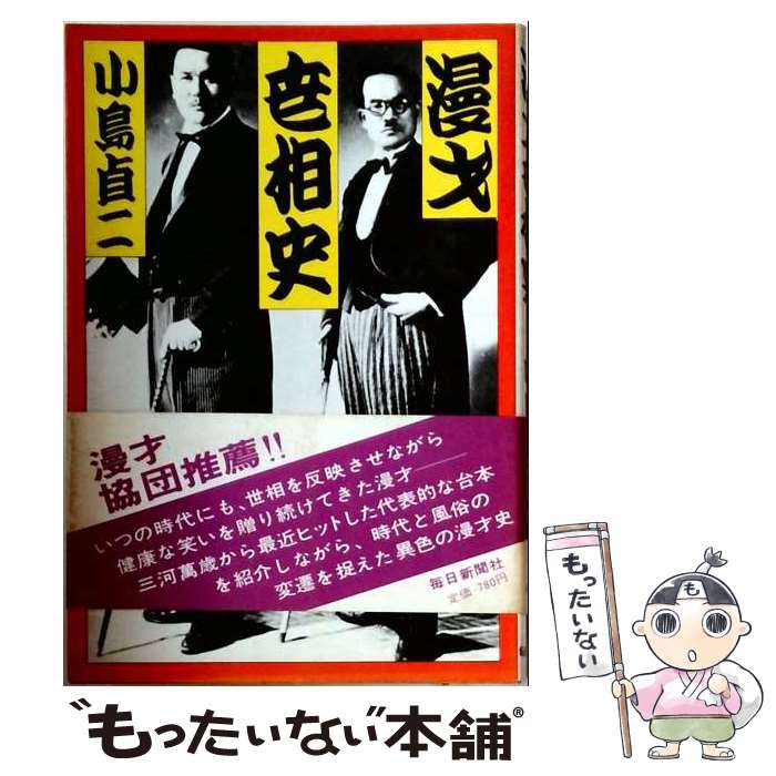 著者：小島貞二出版社：毎日新聞出版サイズ：単行本ISBN-10：4620301299ISBN-13：9784620301297■通常24時間以内に出荷可能です。※繁忙期やセール等、ご注文数が多い日につきましては　発送まで48時間かかる場合があります。あらかじめご了承ください。 ■メール便は、1冊から送料無料です。※宅配便の場合、2,500円以上送料無料です。※最短翌日配達ご希望の方は、宅配便をご選択下さい。※「代引き」ご希望の方は宅配便をご選択下さい。※配送番号付きのゆうパケットをご希望の場合は、追跡可能メール便（送料210円）をご選択ください。■ただいま、オリジナルカレンダーをプレゼントしております。■お急ぎの方は「もったいない本舗　お急ぎ便店」をご利用ください。最短翌日配送、手数料298円から■まとめ買いの方は「もったいない本舗　おまとめ店」がお買い得です。■中古品ではございますが、良好なコンディションです。決済は、クレジットカード、代引き等、各種決済方法がご利用可能です。■万が一品質に不備が有った場合は、返金対応。■クリーニング済み。■商品画像に「帯」が付いているものがありますが、中古品のため、実際の商品には付いていない場合がございます。■商品状態の表記につきまして・非常に良い：　　使用されてはいますが、　　非常にきれいな状態です。　　書き込みや線引きはありません。・良い：　　比較的綺麗な状態の商品です。　　ページやカバーに欠品はありません。　　文章を読むのに支障はありません。・可：　　文章が問題なく読める状態の商品です。　　マーカーやペンで書込があることがあります。　　商品の痛みがある場合があります。