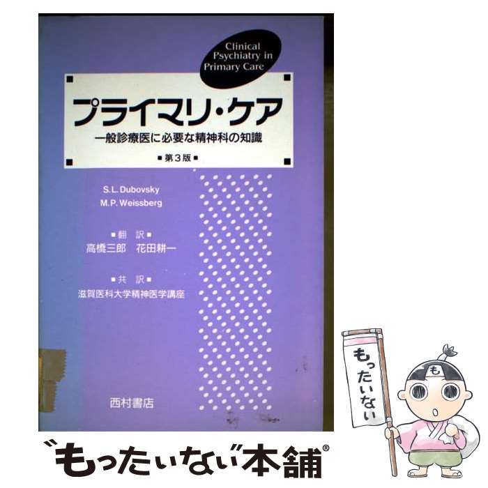 著者：高橋 三郎, S.L. ドゥボフスキー, 花田 耕一出版社：西村書店サイズ：単行本ISBN-10：4890131760ISBN-13：9784890131761■通常24時間以内に出荷可能です。※繁忙期やセール等、ご注文数が多い日につきましては　発送まで48時間かかる場合があります。あらかじめご了承ください。 ■メール便は、1冊から送料無料です。※宅配便の場合、2,500円以上送料無料です。※最短翌日配達ご希望の方は、宅配便をご選択下さい。※「代引き」ご希望の方は宅配便をご選択下さい。※配送番号付きのゆうパケットをご希望の場合は、追跡可能メール便（送料210円）をご選択ください。■ただいま、オリジナルカレンダーをプレゼントしております。■お急ぎの方は「もったいない本舗　お急ぎ便店」をご利用ください。最短翌日配送、手数料298円から■まとめ買いの方は「もったいない本舗　おまとめ店」がお買い得です。■中古品ではございますが、良好なコンディションです。決済は、クレジットカード、代引き等、各種決済方法がご利用可能です。■万が一品質に不備が有った場合は、返金対応。■クリーニング済み。■商品画像に「帯」が付いているものがありますが、中古品のため、実際の商品には付いていない場合がございます。■商品状態の表記につきまして・非常に良い：　　使用されてはいますが、　　非常にきれいな状態です。　　書き込みや線引きはありません。・良い：　　比較的綺麗な状態の商品です。　　ページやカバーに欠品はありません。　　文章を読むのに支障はありません。・可：　　文章が問題なく読める状態の商品です。　　マーカーやペンで書込があることがあります。　　商品の痛みがある場合があります。