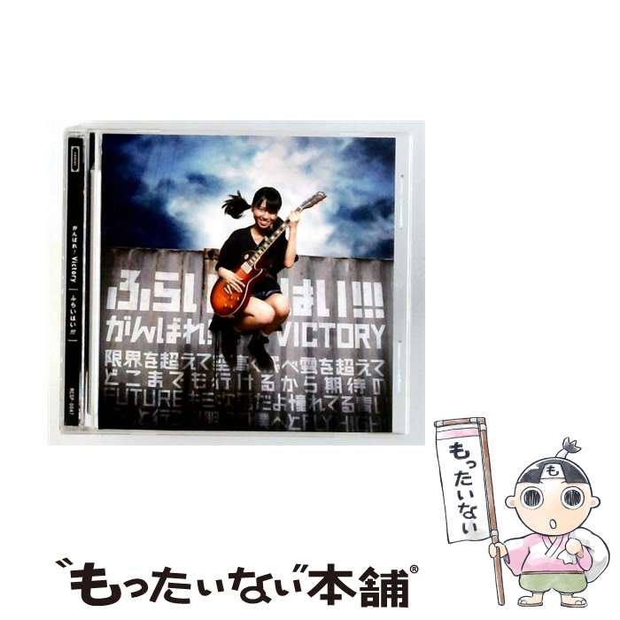 ふらいはい!!! CD 初回限定盤 A / がんばれ! Victory / がんばれ! Victory / redrec / sputniklab inc. 