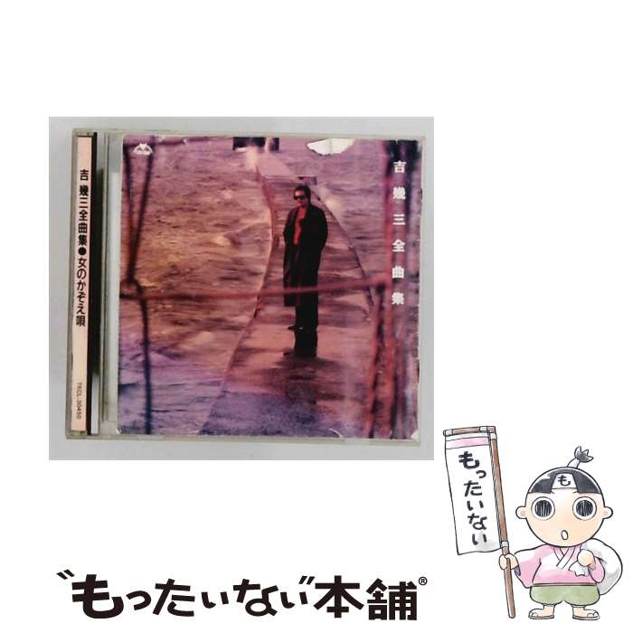 楽天市場】吉幾三全曲集の通販