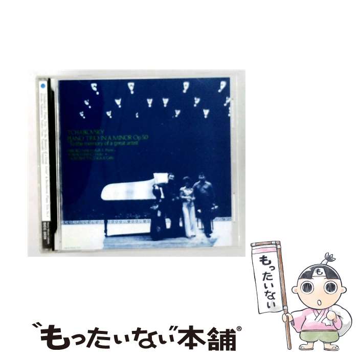  Tchaikovsky チャイコフスキー / チャイコフスキー: ピアノ三重奏曲 偉大な芸術家の想い出に 、ベートーヴェン: 街の歌 中村紘子 / / 