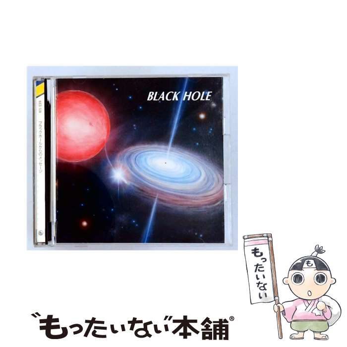 【中古】 コスモ・サウンド・シリーズ－ブラックホールからのメッセージ / オムニバス / ミュージック・セラピー / キングレコード [CD]【メール便送料無料】【最短翌日配達対応】