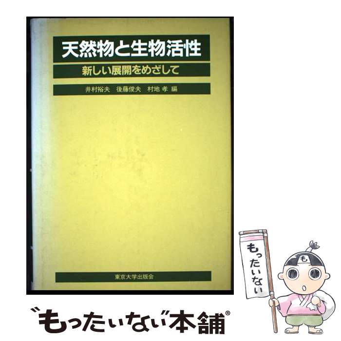 著者：井村 裕夫出版社：東京大学出版会サイズ：ペーパーバックISBN-10：4130610570ISBN-13：9784130610575■通常24時間以内に出荷可能です。※繁忙期やセール等、ご注文数が多い日につきましては　発送まで48時間かかる場合があります。あらかじめご了承ください。 ■メール便は、1冊から送料無料です。※宅配便の場合、2,500円以上送料無料です。※最短翌日配達ご希望の方は、宅配便をご選択下さい。※「代引き」ご希望の方は宅配便をご選択下さい。※配送番号付きのゆうパケットをご希望の場合は、追跡可能メール便（送料210円）をご選択ください。■ただいま、オリジナルカレンダーをプレゼントしております。■お急ぎの方は「もったいない本舗　お急ぎ便店」をご利用ください。最短翌日配送、手数料298円から■まとめ買いの方は「もったいない本舗　おまとめ店」がお買い得です。■中古品ではございますが、良好なコンディションです。決済は、クレジットカード、代引き等、各種決済方法がご利用可能です。■万が一品質に不備が有った場合は、返金対応。■クリーニング済み。■商品画像に「帯」が付いているものがありますが、中古品のため、実際の商品には付いていない場合がございます。■商品状態の表記につきまして・非常に良い：　　使用されてはいますが、　　非常にきれいな状態です。　　書き込みや線引きはありません。・良い：　　比較的綺麗な状態の商品です。　　ページやカバーに欠品はありません。　　文章を読むのに支障はありません。・可：　　文章が問題なく読める状態の商品です。　　マーカーやペンで書込があることがあります。　　商品の痛みがある場合があります。