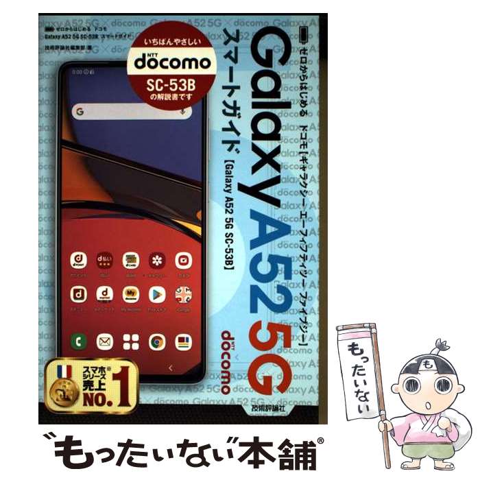 著者：技術評論社編集部出版社：技術評論社サイズ：単行本（ソフトカバー）ISBN-10：4297122774ISBN-13：9784297122775■通常24時間以内に出荷可能です。※繁忙期やセール等、ご注文数が多い日につきましては　発送まで48時間かかる場合があります。あらかじめご了承ください。 ■メール便は、1冊から送料無料です。※宅配便の場合、2,500円以上送料無料です。※最短翌日配達ご希望の方は、宅配便をご選択下さい。※「代引き」ご希望の方は宅配便をご選択下さい。※配送番号付きのゆうパケットをご希望の場合は、追跡可能メール便（送料210円）をご選択ください。■ただいま、オリジナルカレンダーをプレゼントしております。■お急ぎの方は「もったいない本舗　お急ぎ便店」をご利用ください。最短翌日配送、手数料298円から■まとめ買いの方は「もったいない本舗　おまとめ店」がお買い得です。■中古品ではございますが、良好なコンディションです。決済は、クレジットカード、代引き等、各種決済方法がご利用可能です。■万が一品質に不備が有った場合は、返金対応。■クリーニング済み。■商品画像に「帯」が付いているものがありますが、中古品のため、実際の商品には付いていない場合がございます。■商品状態の表記につきまして・非常に良い：　　使用されてはいますが、　　非常にきれいな状態です。　　書き込みや線引きはありません。・良い：　　比較的綺麗な状態の商品です。　　ページやカバーに欠品はありません。　　文章を読むのに支障はありません。・可：　　文章が問題なく読める状態の商品です。　　マーカーやペンで書込があることがあります。　　商品の痛みがある場合があります。