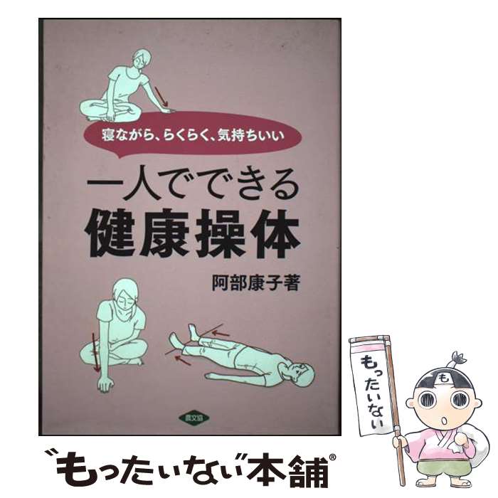 著者：阿部 康子出版社：農山漁村文化協会サイズ：単行本ISBN-10：4540103075ISBN-13：9784540103070■通常24時間以内に出荷可能です。※繁忙期やセール等、ご注文数が多い日につきましては　発送まで48時間かかる場合があります。あらかじめご了承ください。 ■メール便は、1冊から送料無料です。※宅配便の場合、2,500円以上送料無料です。※最短翌日配達ご希望の方は、宅配便をご選択下さい。※「代引き」ご希望の方は宅配便をご選択下さい。※配送番号付きのゆうパケットをご希望の場合は、追跡可能メール便（送料210円）をご選択ください。■ただいま、オリジナルカレンダーをプレゼントしております。■お急ぎの方は「もったいない本舗　お急ぎ便店」をご利用ください。最短翌日配送、手数料298円から■まとめ買いの方は「もったいない本舗　おまとめ店」がお買い得です。■中古品ではございますが、良好なコンディションです。決済は、クレジットカード、代引き等、各種決済方法がご利用可能です。■万が一品質に不備が有った場合は、返金対応。■クリーニング済み。■商品画像に「帯」が付いているものがありますが、中古品のため、実際の商品には付いていない場合がございます。■商品状態の表記につきまして・非常に良い：　　使用されてはいますが、　　非常にきれいな状態です。　　書き込みや線引きはありません。・良い：　　比較的綺麗な状態の商品です。　　ページやカバーに欠品はありません。　　文章を読むのに支障はありません。・可：　　文章が問題なく読める状態の商品です。　　マーカーやペンで書込があることがあります。　　商品の痛みがある場合があります。