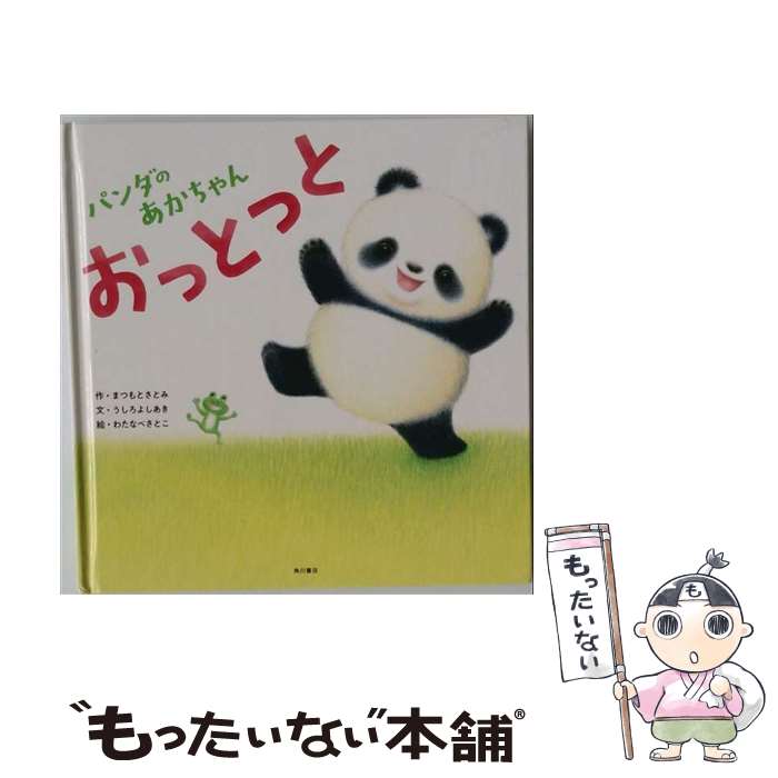 楽天市場】おっとっと 絵本の通販