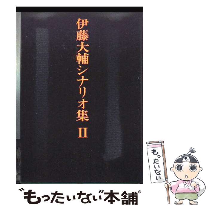 著者：伊藤 大輔, 伊藤 朝子出版社：淡交社サイズ：単行本ISBN-10：4473008983ISBN-13：9784473008985■通常24時間以内に出荷可能です。※繁忙期やセール等、ご注文数が多い日につきましては　発送まで48時間かかる場合があります。あらかじめご了承ください。 ■メール便は、1冊から送料無料です。※宅配便の場合、2,500円以上送料無料です。※最短翌日配達ご希望の方は、宅配便をご選択下さい。※「代引き」ご希望の方は宅配便をご選択下さい。※配送番号付きのゆうパケットをご希望の場合は、追跡可能メール便（送料210円）をご選択ください。■ただいま、オリジナルカレンダーをプレゼントしております。■お急ぎの方は「もったいない本舗　お急ぎ便店」をご利用ください。最短翌日配送、手数料298円から■まとめ買いの方は「もったいない本舗　おまとめ店」がお買い得です。■中古品ではございますが、良好なコンディションです。決済は、クレジットカード、代引き等、各種決済方法がご利用可能です。■万が一品質に不備が有った場合は、返金対応。■クリーニング済み。■商品画像に「帯」が付いているものがありますが、中古品のため、実際の商品には付いていない場合がございます。■商品状態の表記につきまして・非常に良い：　　使用されてはいますが、　　非常にきれいな状態です。　　書き込みや線引きはありません。・良い：　　比較的綺麗な状態の商品です。　　ページやカバーに欠品はありません。　　文章を読むのに支障はありません。・可：　　文章が問題なく読める状態の商品です。　　マーカーやペンで書込があることがあります。　　商品の痛みがある場合があります。