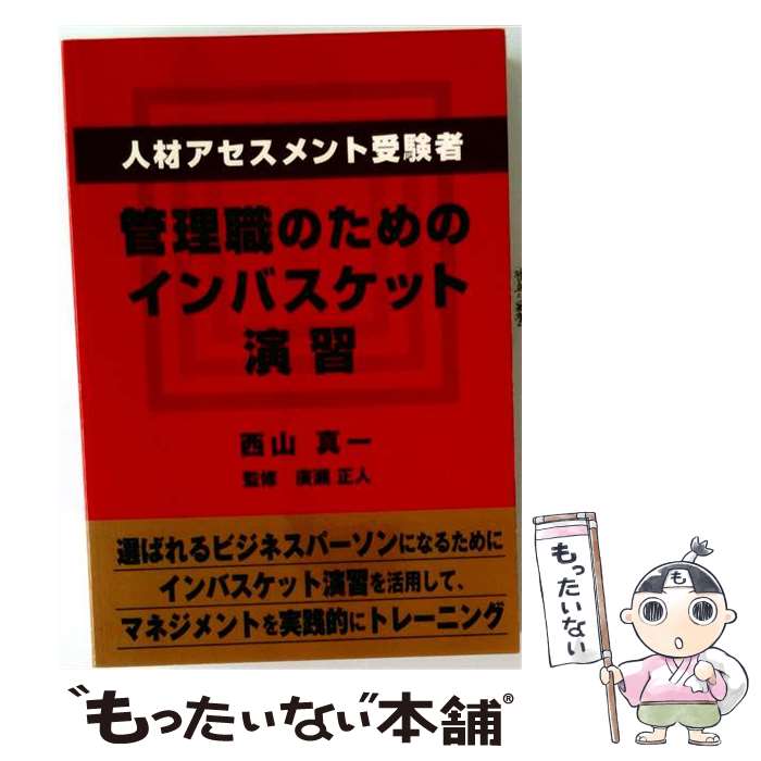 楽天市場】人材アセスメントの通販