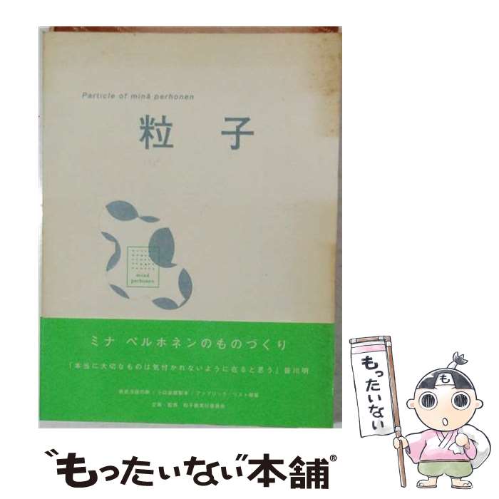 【中古】 粒子 / Paino Melinda / ブルース・インターアクションズ / ブルース・インターアクションズ [大型本]【メール便送料無料】【最短翌日配達対応】