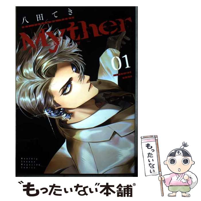 【中古】 Myther（1） / 八田 てき / 講談社 [コミック]【メール便送料無料】【最短翌日配達対応】