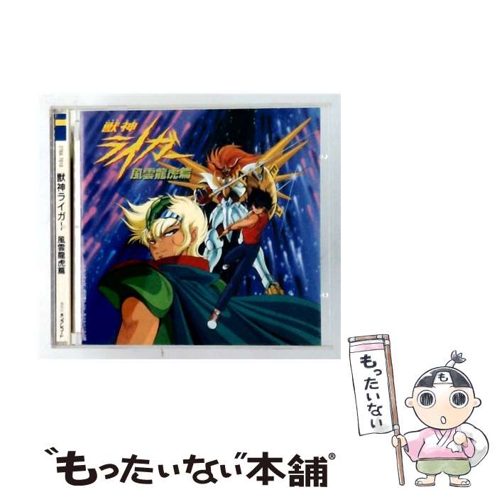 楽天市場】獣神ライガー（CD・DVD）の通販