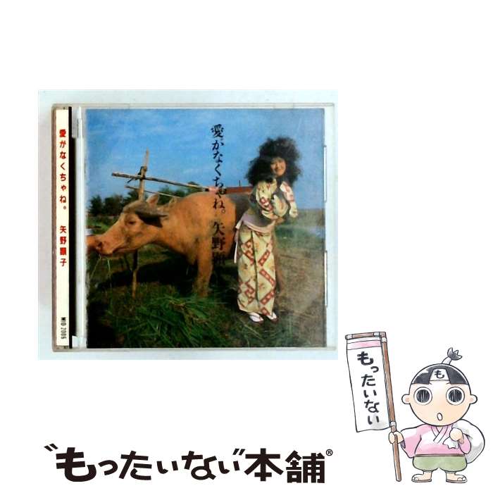 EANコード：4988034202590■こちらの商品もオススメです ● 松たか子/ 空の鏡 / 松たか子 / BMGビクター [CD] ● ワン・フォー・ザ・トレーン アーチー・シェップ＆ダラー・ブランド,ラズウェル・ラッド,グラシャン・モンカー,ジミー・ギャリソン,ビーヴァー・ハリス / アーチー・シェップ / ユニバーサル インターナショナル [CD] ● いろはにこんぺいとう/CD/TKCA-70373 / 矢野顕子 / 徳間ジャパンコミュニケーションズ [CD] ● 矢野顕子 ヤノアキコ / 矢野顕子、忌野清志郎を歌う / 矢野顕子 / ヤマハミュージックコミュニケーションズ [CD] ■通常24時間以内に出荷可能です。※繁忙期やセール等、ご注文数が多い日につきましては　発送まで48時間かかる場合があります。あらかじめご了承ください。■メール便は、1点から送料無料です。※宅配便の場合、2,500円以上送料無料です。※最短翌日配達ご希望の方は、宅配便をご選択下さい。※「代引き」ご希望の方は宅配便をご選択下さい。※配送番号付きのゆうパケットをご希望の場合は、追跡可能メール便（送料210円）をご選択ください。■ただいま、オリジナルカレンダーをプレゼントしております。■「非常に良い」コンディションの商品につきましては、新品ケースに交換済みです。■お急ぎの方は「もったいない本舗　お急ぎ便店」をご利用ください。最短翌日配送、手数料298円から■まとめ買いの方は「もったいない本舗　おまとめ店」がお買い得です。■中古品ではございますが、良好なコンディションです。決済は、クレジットカード、代引き等、各種決済方法がご利用可能です。■万が一品質に不備が有った場合は、返金対応。■クリーニング済み。■商品状態の表記につきまして・非常に良い：　　非常に良い状態です。再生には問題がありません。・良い：　　使用されてはいますが、再生に問題はありません。・可：　　再生には問題ありませんが、ケース、ジャケット、　　歌詞カードなどに痛みがあります。タイトル：愛がなくちゃねメーカー型番：MDCL-1252発売元：（株）ミディ型番：MDCL-1252