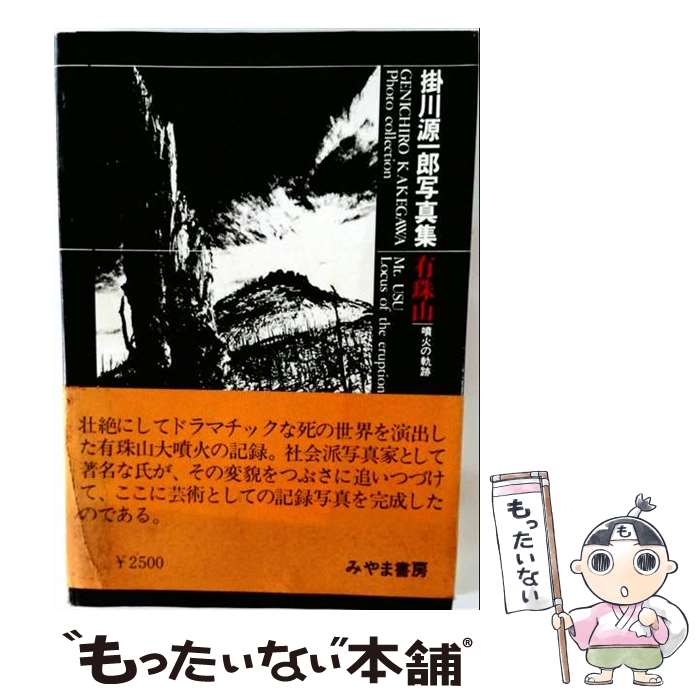 著者：掛川源一郎出版社：第一法規出版サイズ：単行本ISBN-10：4474000242ISBN-13：9784474000247■通常24時間以内に出荷可能です。※繁忙期やセール等、ご注文数が多い日につきましては　発送まで48時間かかる場合があります。あらかじめご了承ください。 ■メール便は、1冊から送料無料です。※宅配便の場合、2,500円以上送料無料です。※最短翌日配達ご希望の方は、宅配便をご選択下さい。※「代引き」ご希望の方は宅配便をご選択下さい。※配送番号付きのゆうパケットをご希望の場合は、追跡可能メール便（送料210円）をご選択ください。■ただいま、オリジナルカレンダーをプレゼントしております。■お急ぎの方は「もったいない本舗　お急ぎ便店」をご利用ください。最短翌日配送、手数料298円から■まとめ買いの方は「もったいない本舗　おまとめ店」がお買い得です。■中古品ではございますが、良好なコンディションです。決済は、クレジットカード、代引き等、各種決済方法がご利用可能です。■万が一品質に不備が有った場合は、返金対応。■クリーニング済み。■商品画像に「帯」が付いているものがありますが、中古品のため、実際の商品には付いていない場合がございます。■商品状態の表記につきまして・非常に良い：　　使用されてはいますが、　　非常にきれいな状態です。　　書き込みや線引きはありません。・良い：　　比較的綺麗な状態の商品です。　　ページやカバーに欠品はありません。　　文章を読むのに支障はありません。・可：　　文章が問題なく読める状態の商品です。　　マーカーやペンで書込があることがあります。　　商品の痛みがある場合があります。